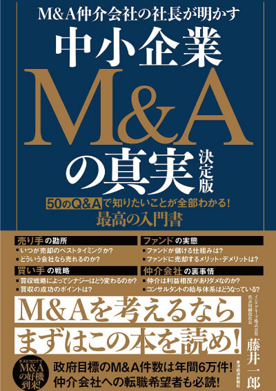 M&AЂ̎В M&A̐^ 