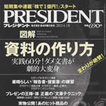 ֥ץ쥸ǥ PRESIDENT 2013 4/1פɽΥ󥿥ӥ塼Ǻܤޤ
