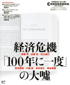 кѴ100ǯ˰١פ米 CONUNDRUM 2009 Summer 