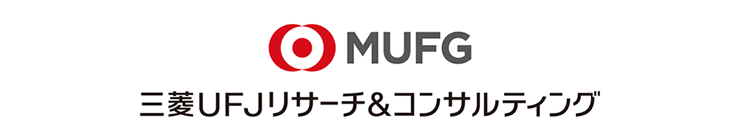 三菱UFJリサーチ&コンサルティング(MURC)