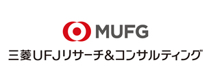 三菱UFJリサーチ＆コンサルティング(MURC)