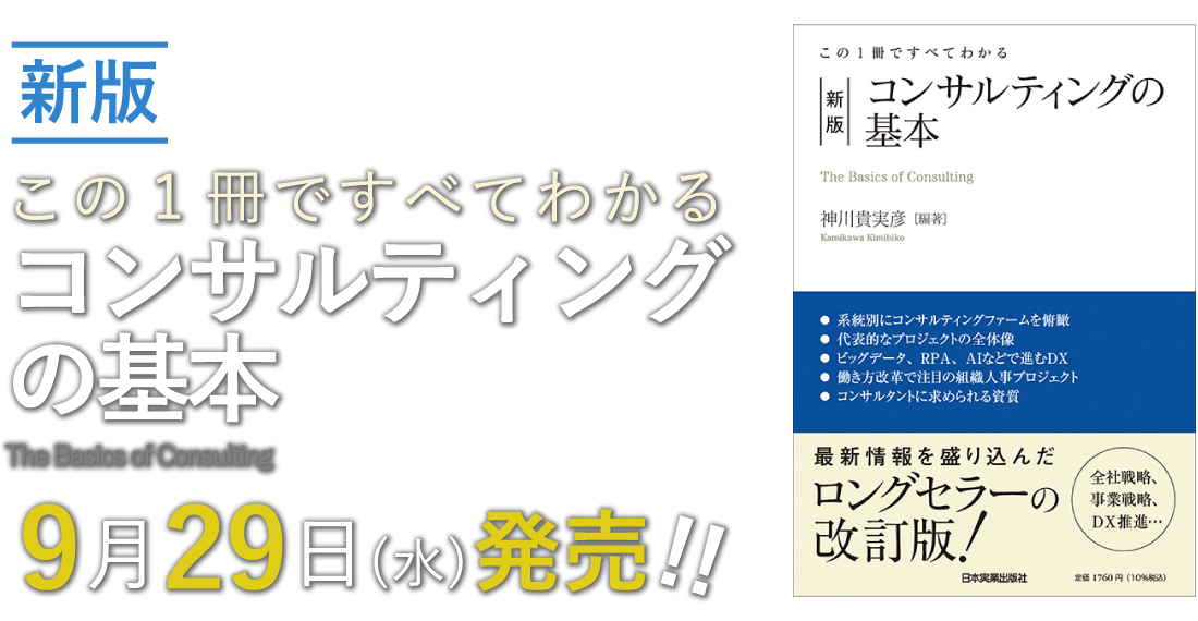 【新版】コンサルティングの基本 出版決定！