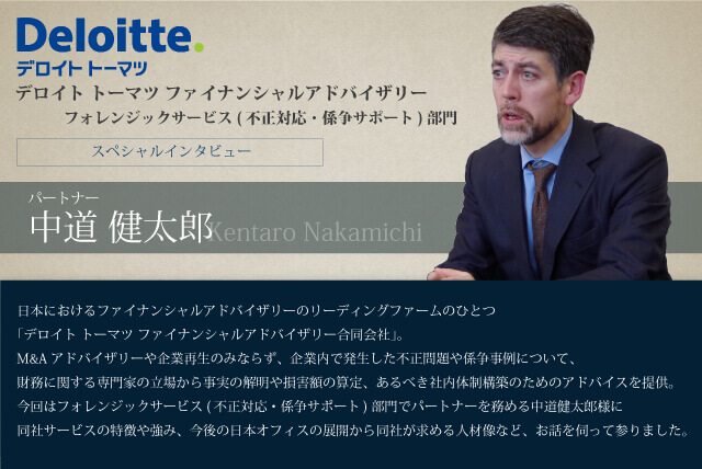 デロイト トーマツ ファイナンシャルアドバイザリー合同会社 ディールズストラテジー部門 インタビュー 青木義則氏