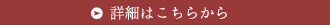 転職体験談の詳細はこちらから