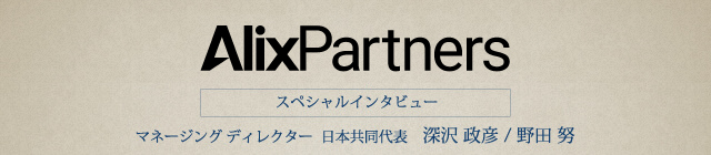 アリックスパートナーズ インタビュー Chapter2 アリックスパートナーズの独自性 戦略ファームやpeとの違いについて 転職サービスのムービン アリックスパートナーズ インタビュー Chapter2 アリックスパートナーズの独自性 戦略ファームやpeとの違いについて 転職サービスのムービン