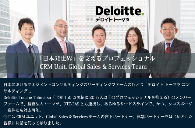 デロイト トーマツ コンサルティング Crmユニット Global Sales Servicesチーム インタビュー 転職サービスのムービン