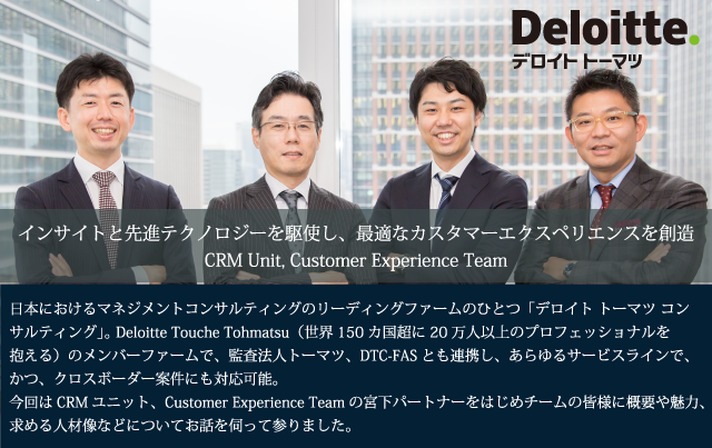 ǥ ȡޥ 󥵥ƥ CRM˥å Customer Experience Team 󥿥ӥ塼