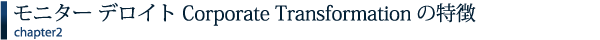 ˥ ǥ Corporate Transformationħ