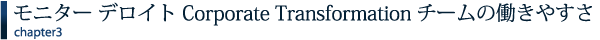 ˥ ǥ Corporate Transformation Ư䤹