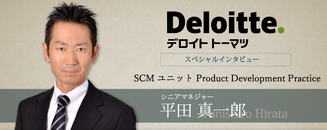 デロイト トーマツ コンサルティング Scmユニット Product Development Practiceチーム インタビュー 転職サービスのムービン