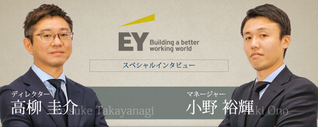 Ey ストラテジー アンド コンサルティング