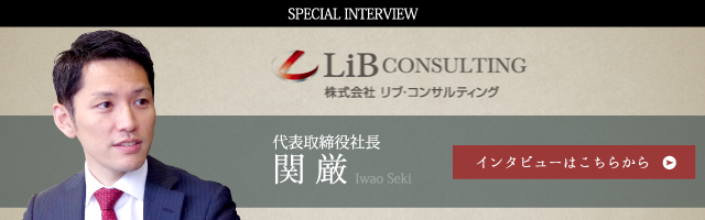 リブ コンサルティング スペシャルインタビュー 転職サービスのムービン リブ コンサルティング スペシャルインタビュー 転職サービスのムービン