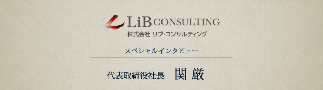 評判 リブ コンサルティング