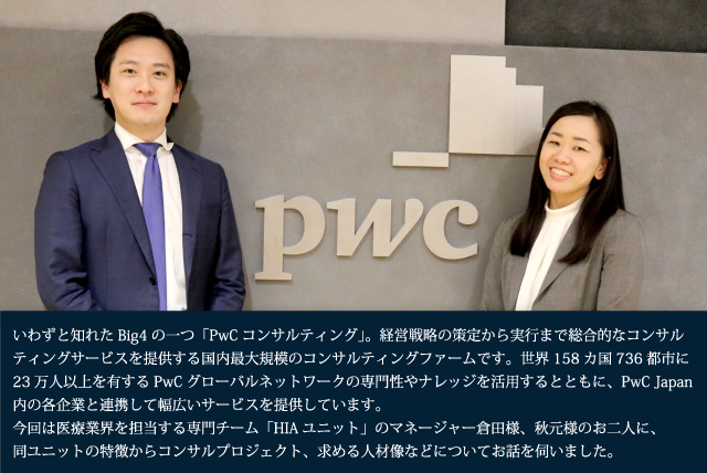 PwC󥵥ƥ HIA祤󥿥ӥ塼