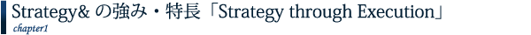 Strategy&ζߡħStrategy through Execution