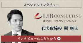 リブ コンサルティング 戦略グループ 転職 採用 求人情報 Lib Consulting 転職サービスのムービン