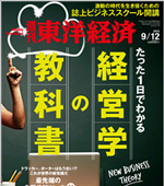 「週刊東洋経済 2015 9/12」の「特集／経営学の教科書」に弊社代表、神川のインタビューが掲載されました
