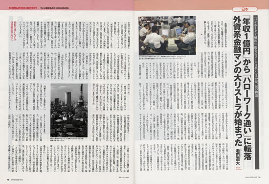 SAPIO 2008ǯ108ספˤơɽ Υ󥿥ӥ塼Ǻܤޤ