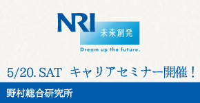 野村総合研究所 Nri 転職 採用 求人情報 転職サービスのムービン