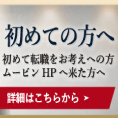 初めての方へ