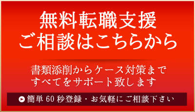 コンサルティングファームへの転職相談