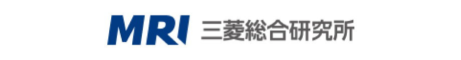 三菱総合研究所（MRI）