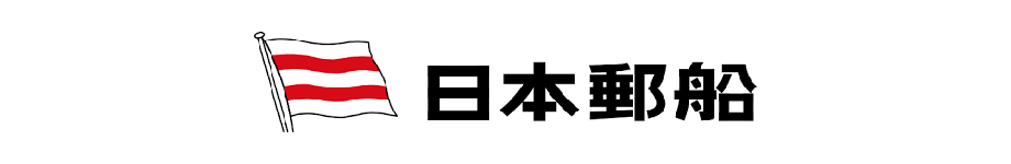 日本郵船への転職