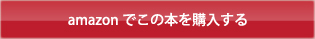 amazonで本を購入する